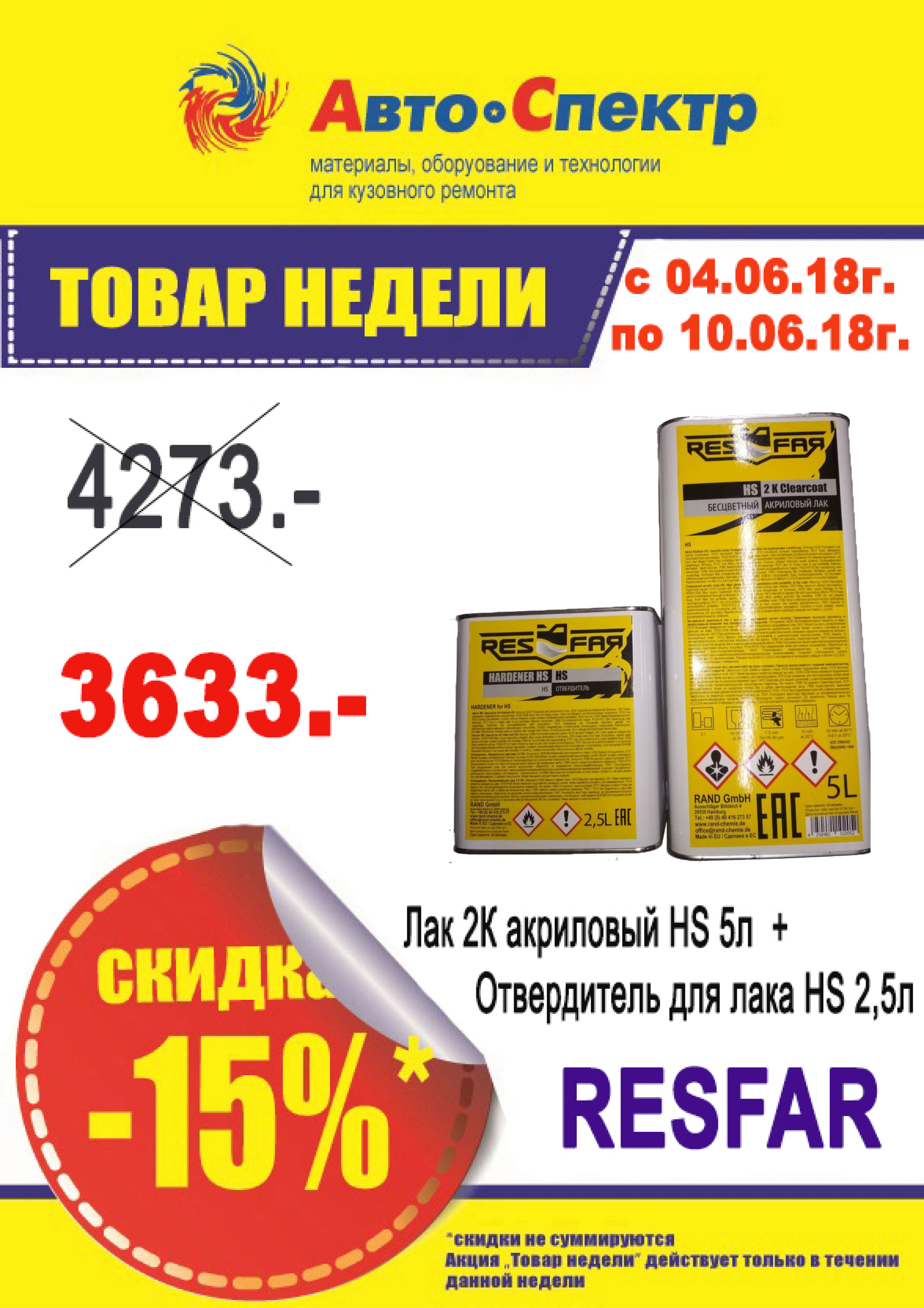Лак 2К акриловый HS 5л + отвердитель 2,5л