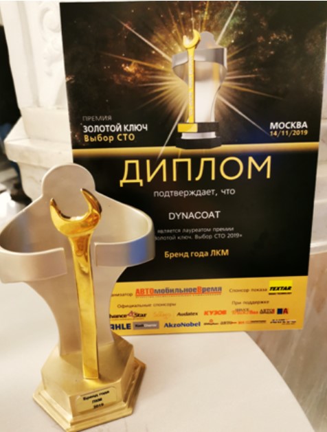 Победа Dynacoat в «Золотой Ключ. Выбор СТО» - 2019