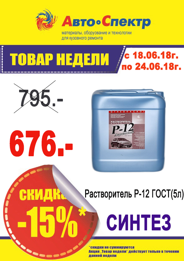 CИНТЕЗ / Растворитель Р-12 (ГОСТ) 5л