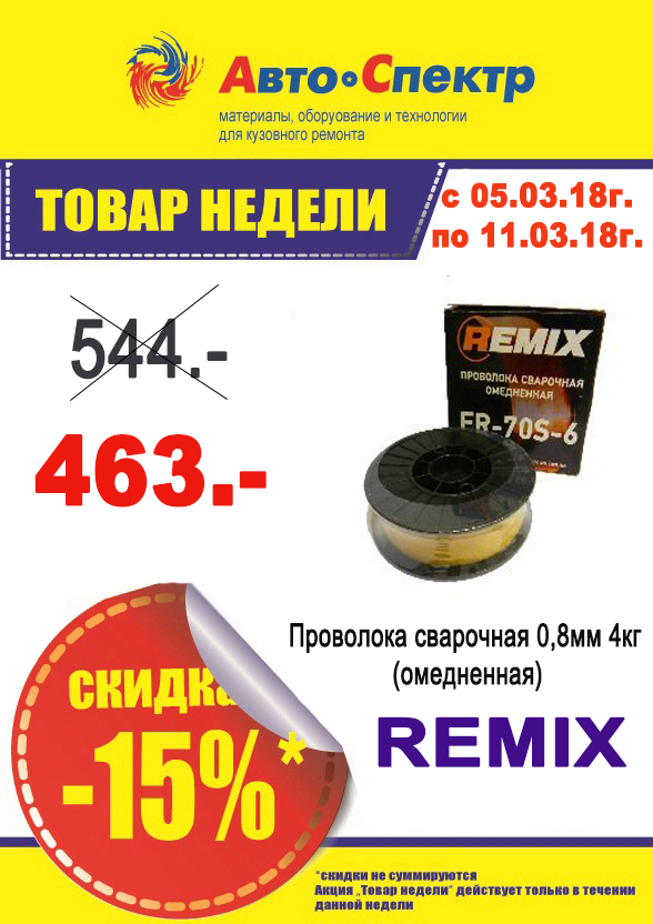 remix проволока сварочная 0,8мм 4кг (омедненная)
